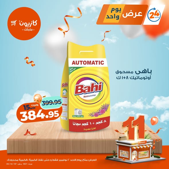 kazyon offers from 2nov to 2nov 2025 عروض كازيون من 2 نوفمبر حتى 2 نوفمبر 2025 صفحة رقم 4